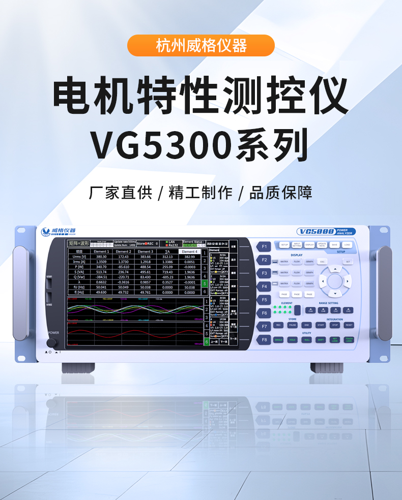威格新品-VG5300系列電機(jī)特性測控儀 廠家直銷 質(zhì)量保障插圖